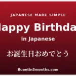 comprehensive-guide-to-japanese-birthday-traditions-and-linguistic-etiquette