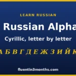 decoding-the-russian-alphabet-a-comprehensive-analysis-of-cyrillic-evolution-structure-and-pedagogical-strategies-for-modern-learners