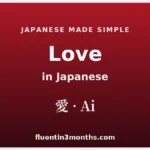 the-linguistics-of-affection-an-in-depth-analysis-of-the-evolution-and-cultural-significance-of-love-in-the-japanese-language