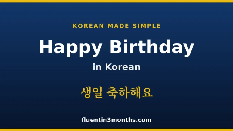how-to-say-happy-birthday-in-korean-a-comprehensive-guide-to-cultural-etiquette-and-linguistic-nuance