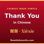 how-to-say-thank-you-in-chinese-a-comprehensive-guide-to-mandarin-etiquette-and-linguistic-precision