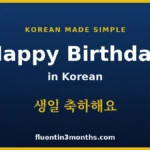 mastering-korean-birthday-greetings-a-comprehensive-guide-to-cultural-etiquette-and-language