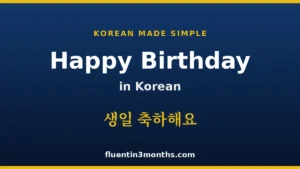 how-to-say-happy-birthday-in-korean-a-comprehensive-cultural-and-linguistic-guide